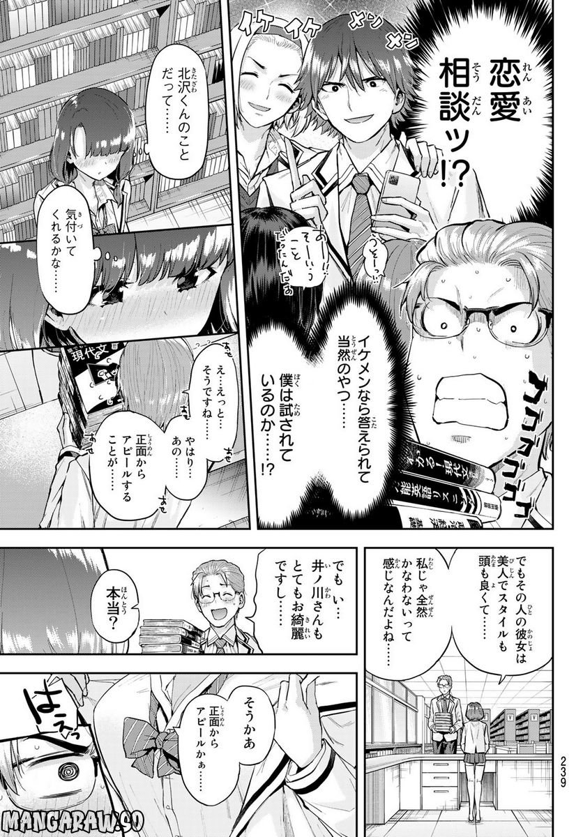 北沢くんはAクラス - 第7話 - Page 7