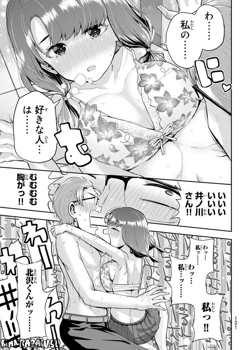 北沢くんはAクラス - 第8話 - Page 15