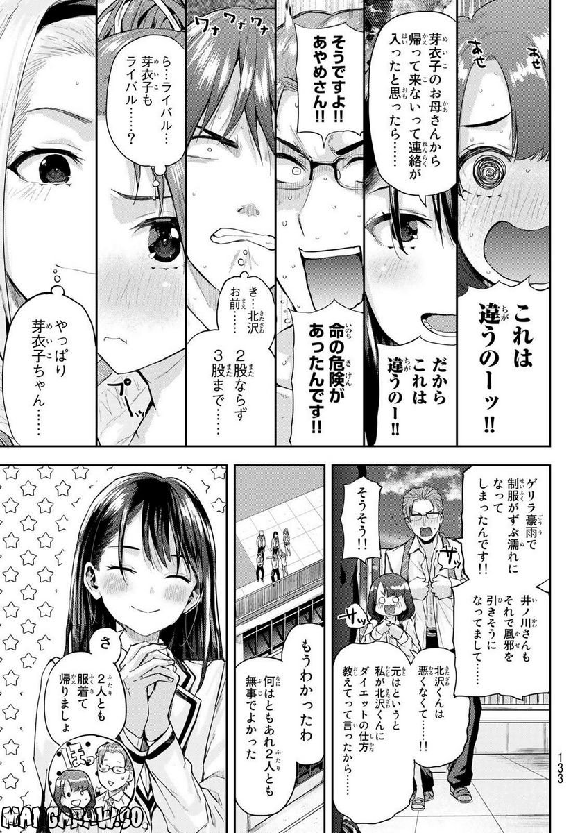 北沢くんはAクラス - 第8話 - Page 17