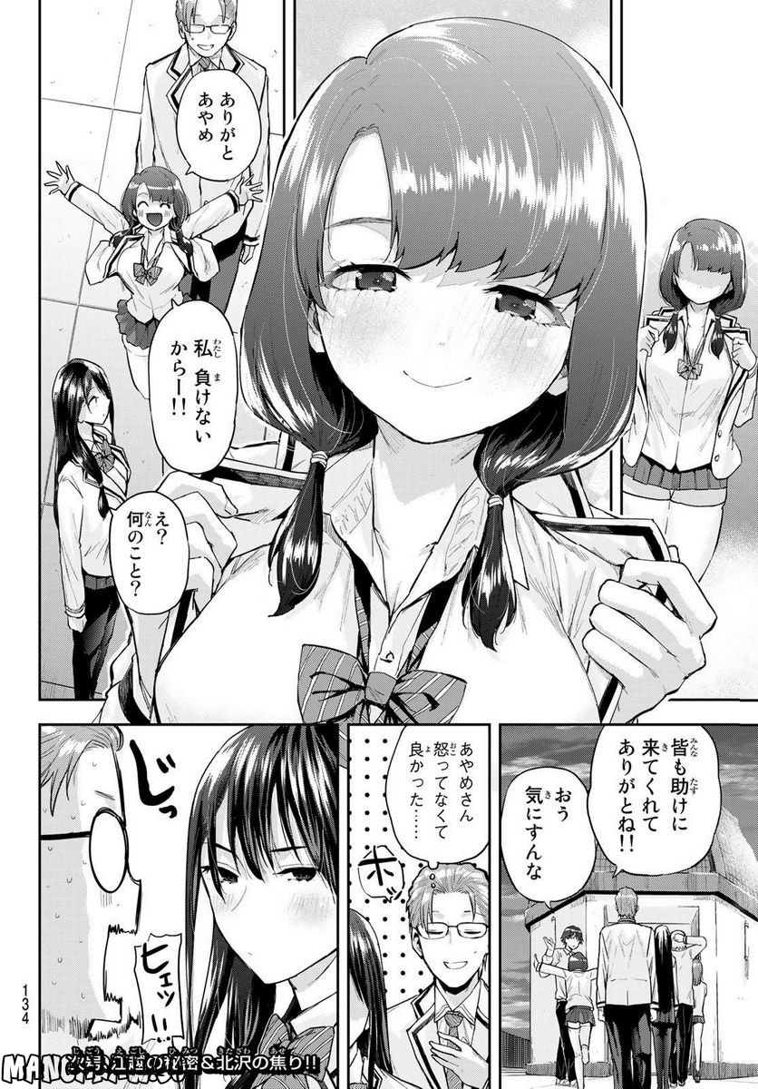 北沢くんはAクラス - 第8話 - Page 18