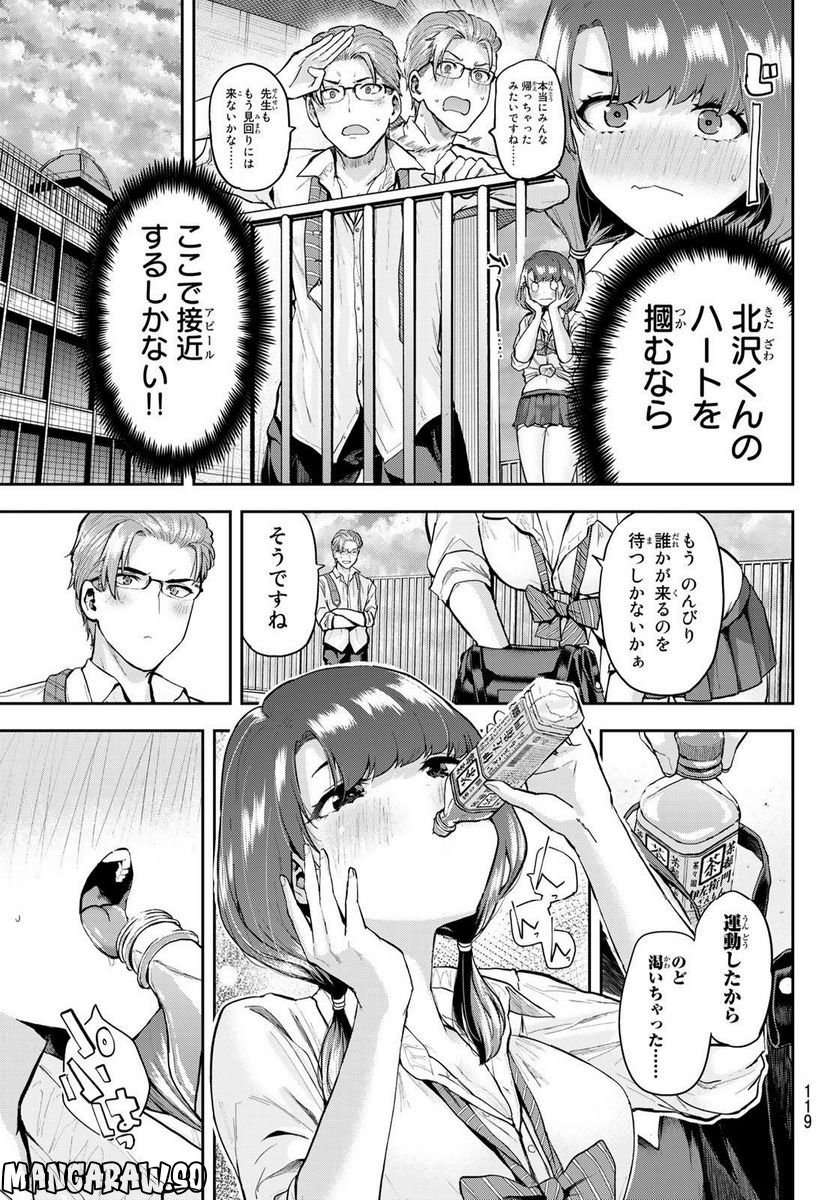 北沢くんはAクラス - 第8話 - Page 3