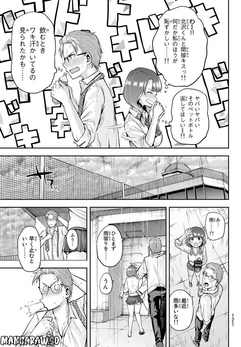 北沢くんはAクラス - 第8話 - Page 5