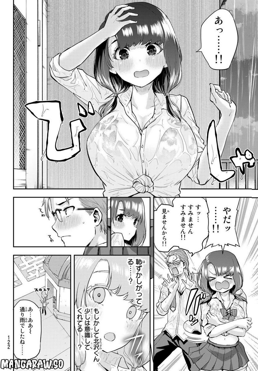 北沢くんはAクラス - 第8話 - Page 6