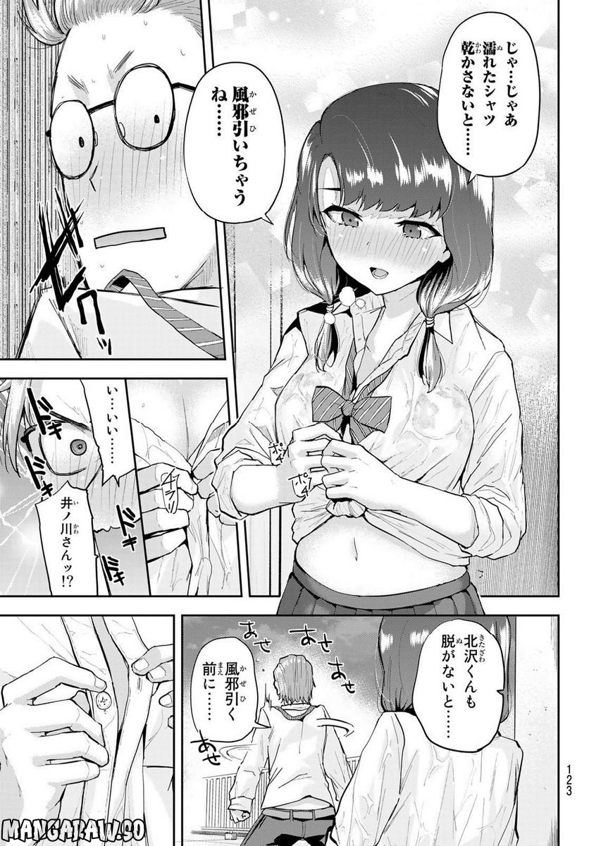 北沢くんはAクラス - 第8話 - Page 7