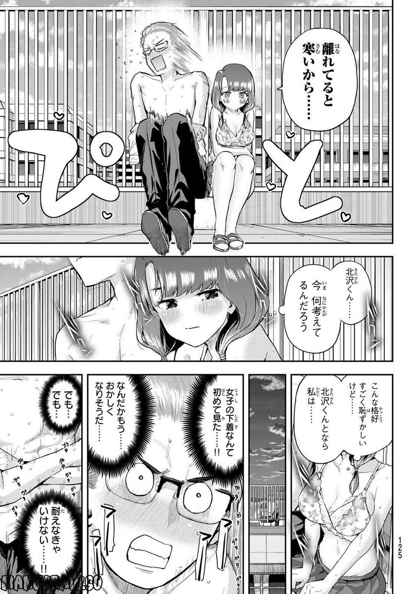 北沢くんはAクラス - 第8話 - Page 9