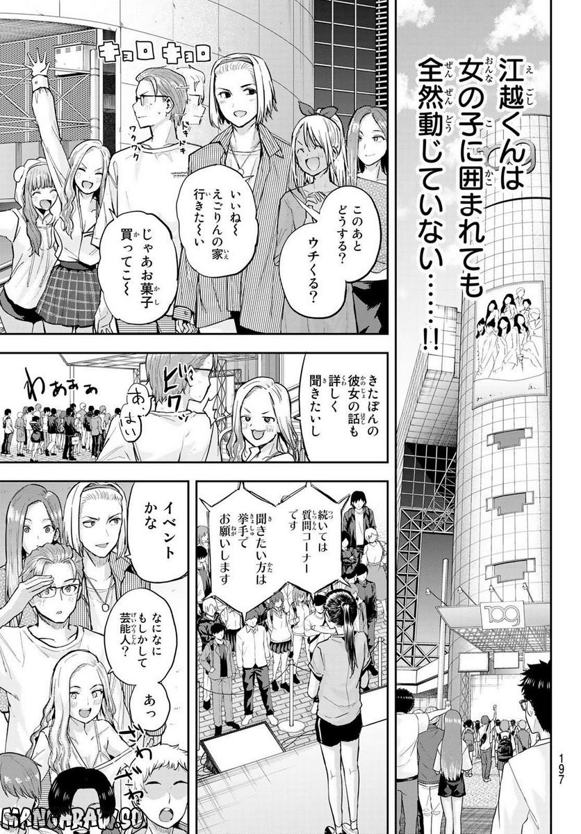 北沢くんはAクラス - 第9話 - Page 11