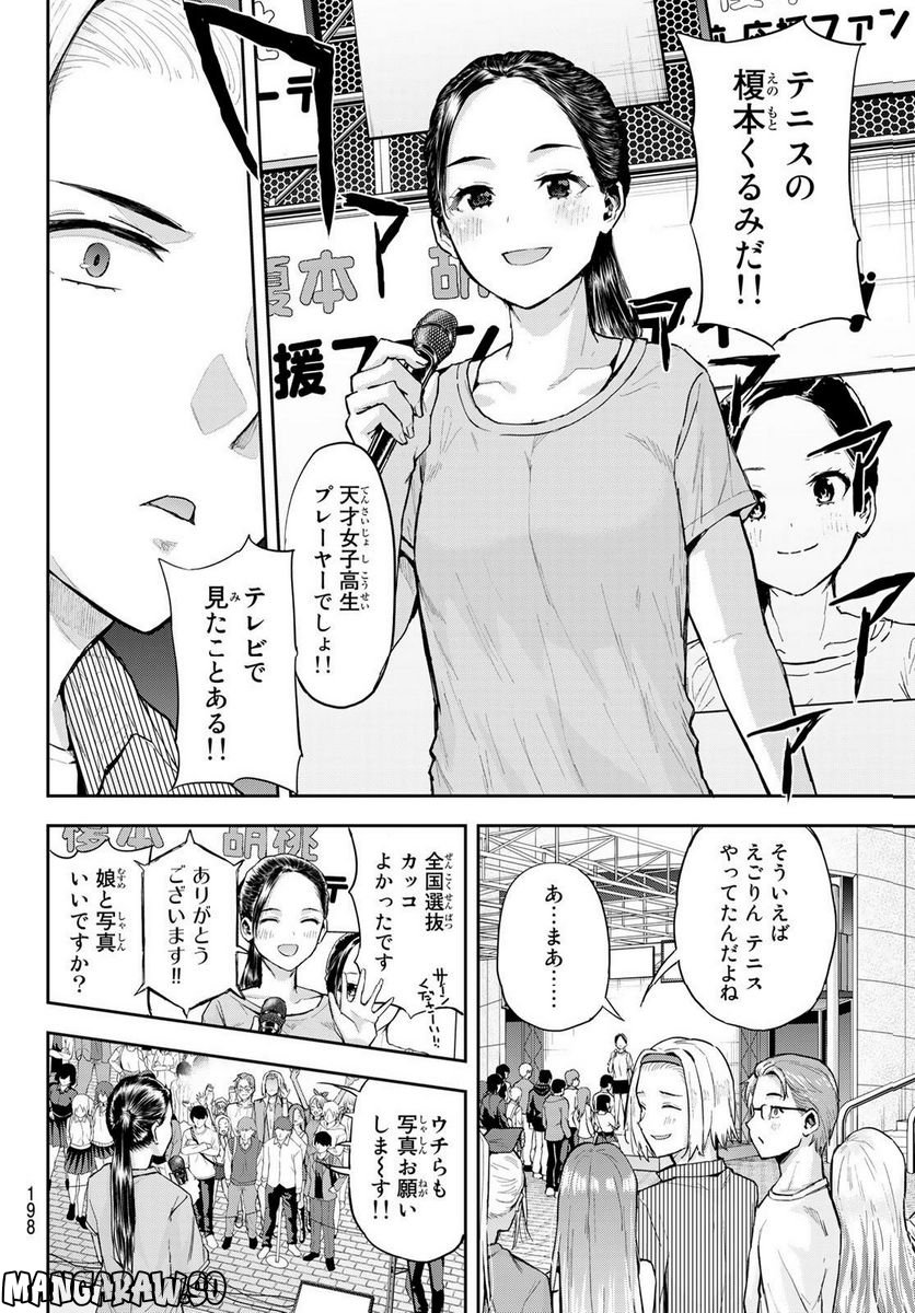 北沢くんはAクラス - 第9話 - Page 12