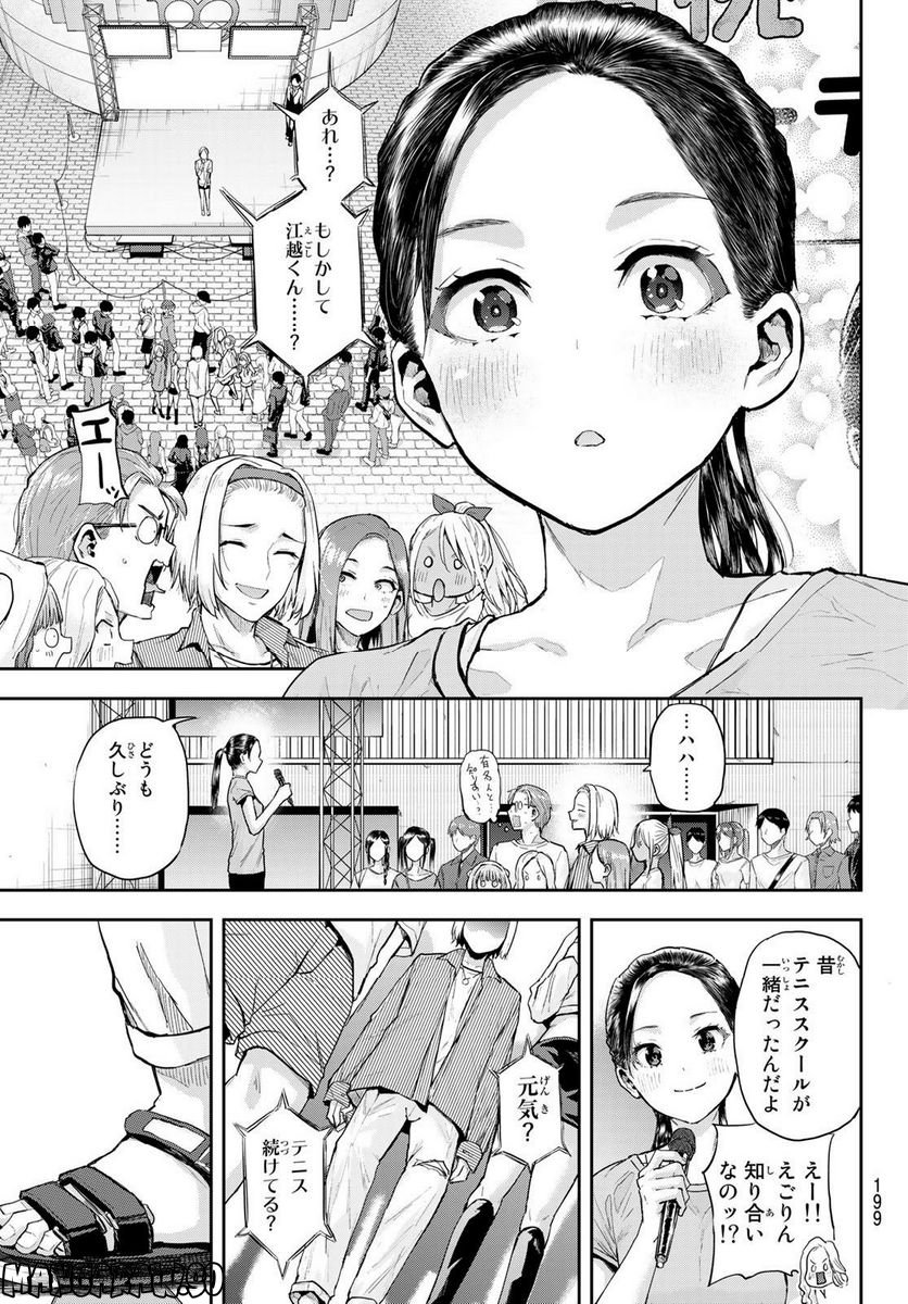 北沢くんはAクラス - 第9話 - Page 13