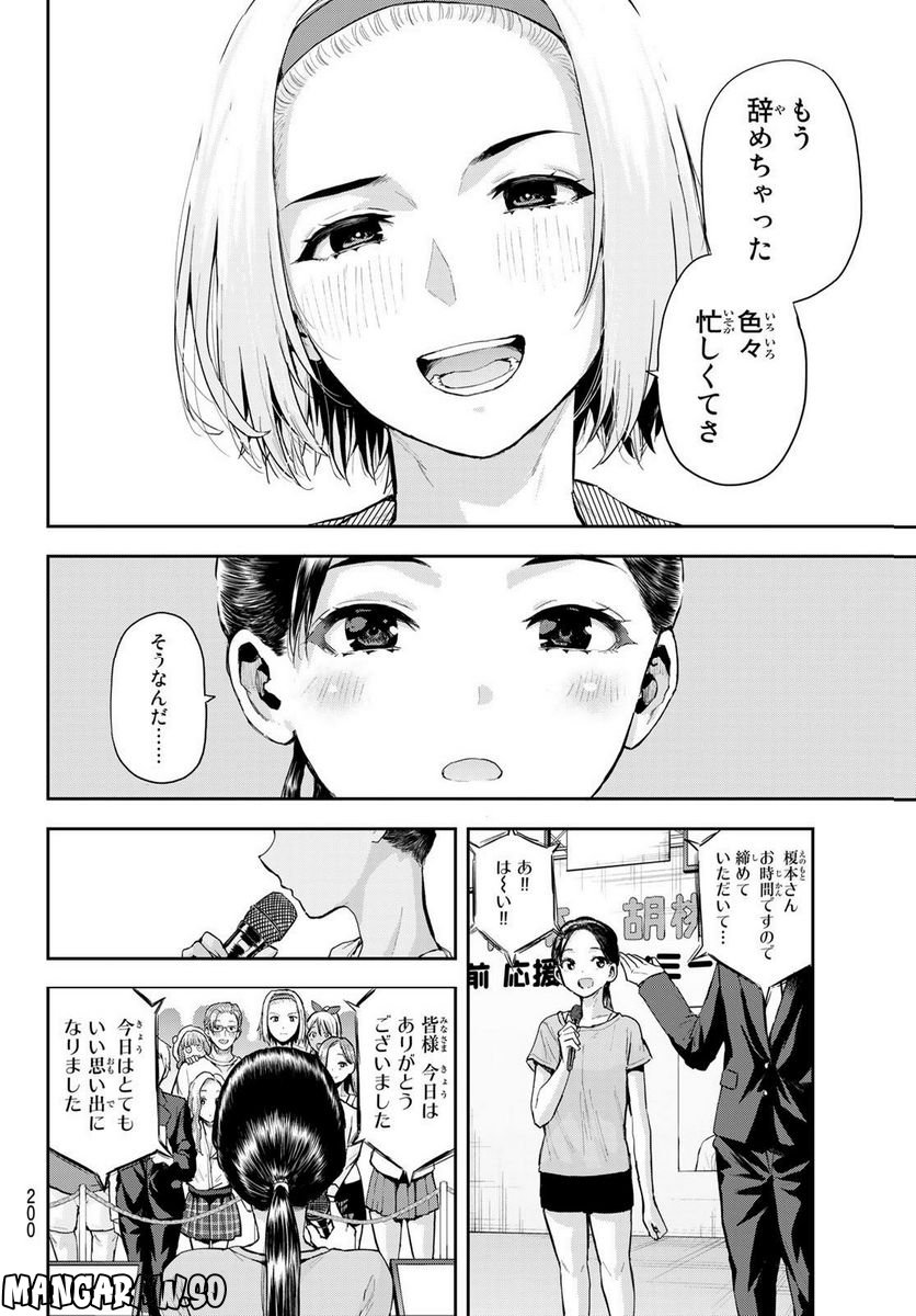 北沢くんはAクラス - 第9話 - Page 14