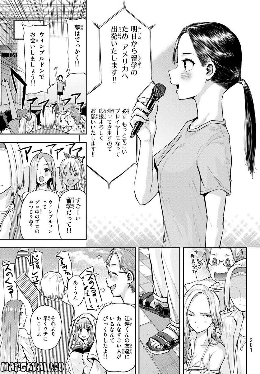 北沢くんはAクラス - 第9話 - Page 15