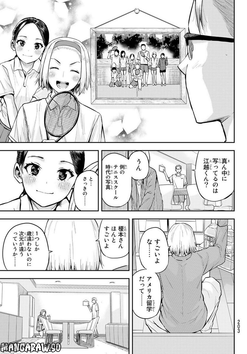 北沢くんはAクラス - 第9話 - Page 17