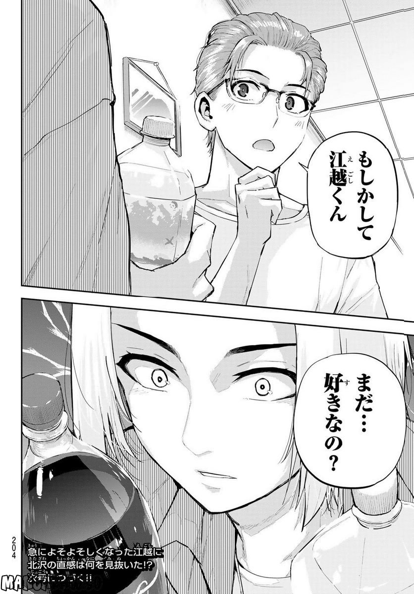 北沢くんはAクラス - 第9話 - Page 18