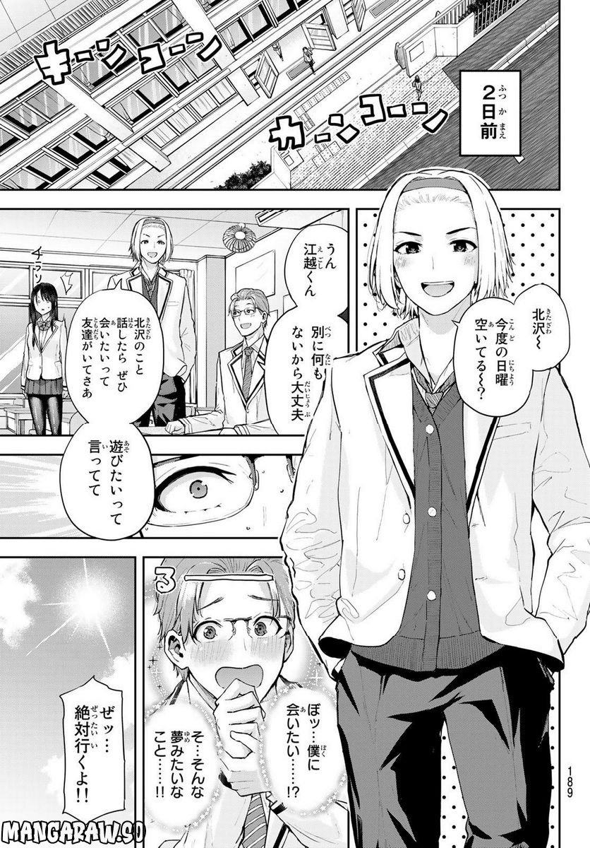 北沢くんはAクラス - 第9話 - Page 3