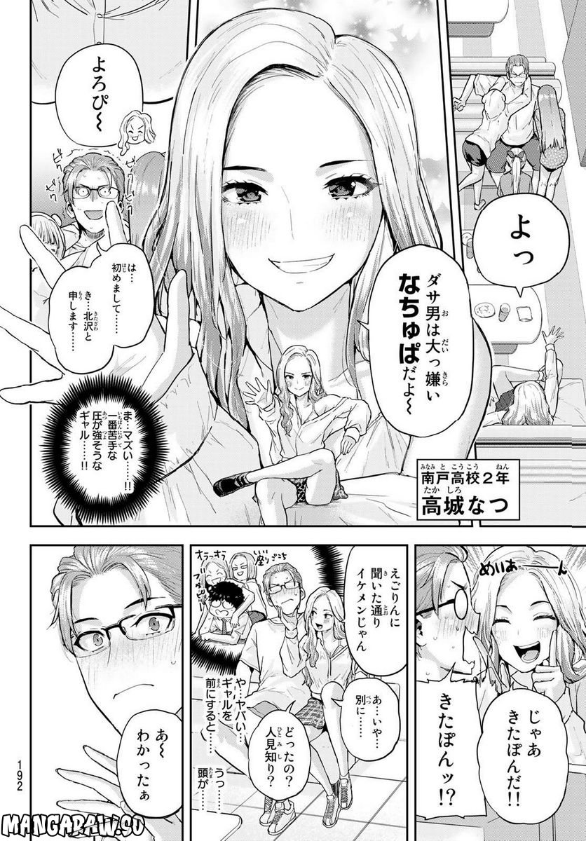 北沢くんはAクラス - 第9話 - Page 6