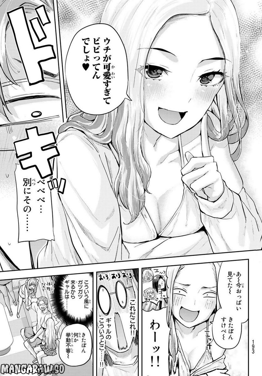 北沢くんはAクラス - 第9話 - Page 7