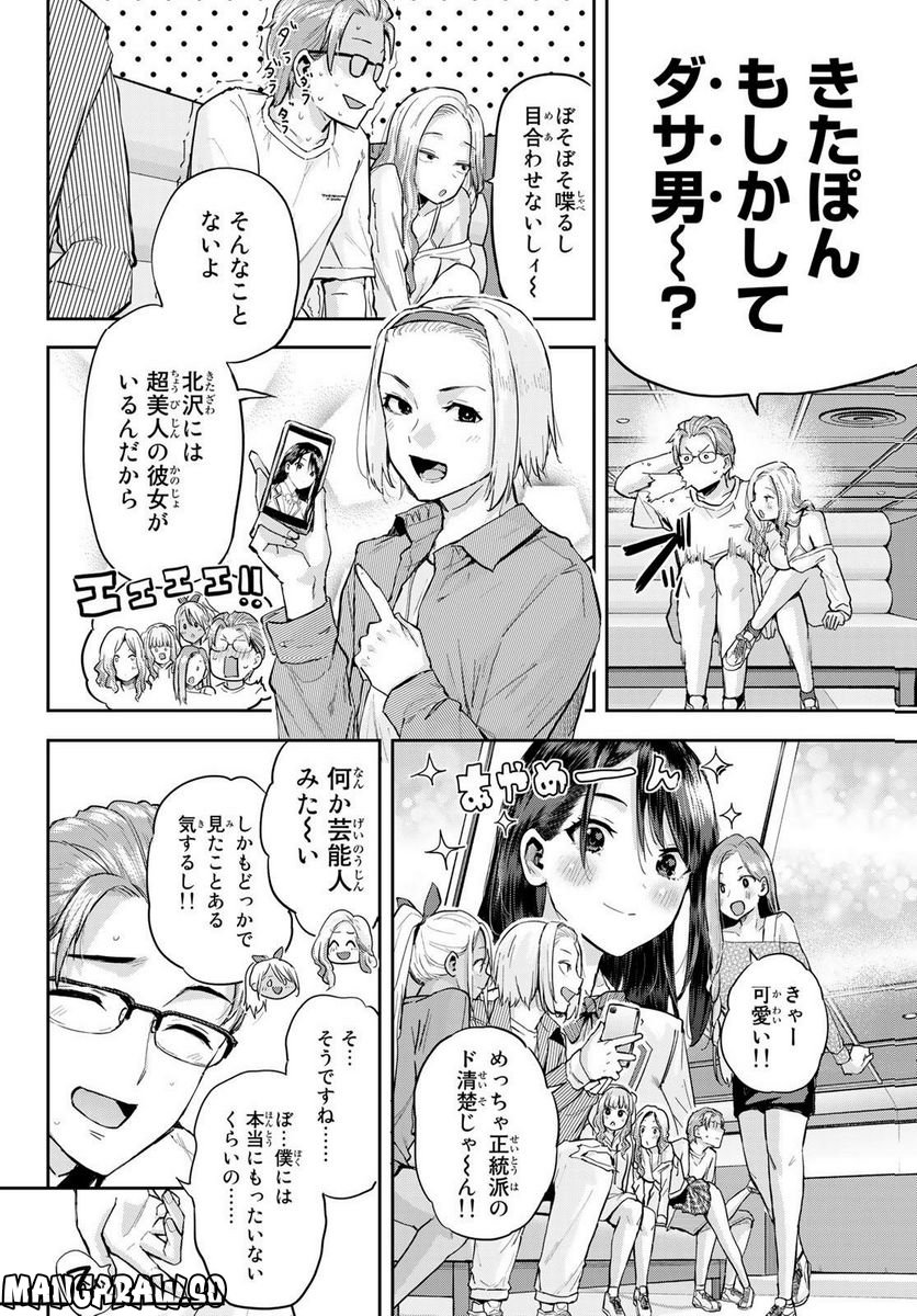 北沢くんはAクラス - 第9話 - Page 8