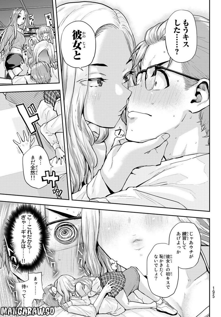 北沢くんはAクラス - 第9話 - Page 9