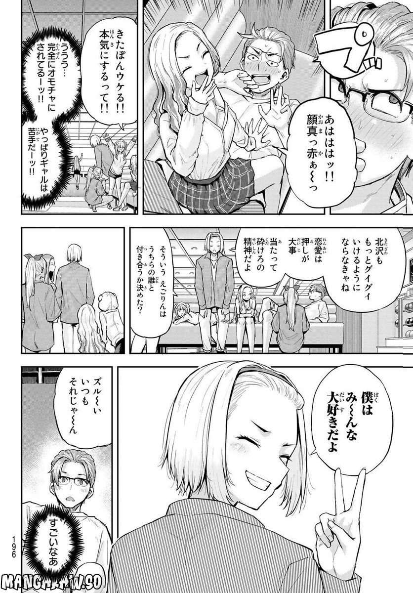 北沢くんはAクラス - 第9話 - Page 10