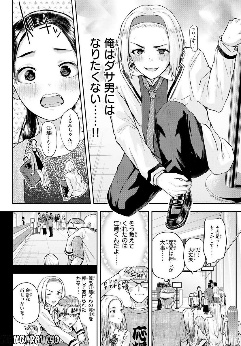 北沢くんはAクラス - 第10話 - Page 14