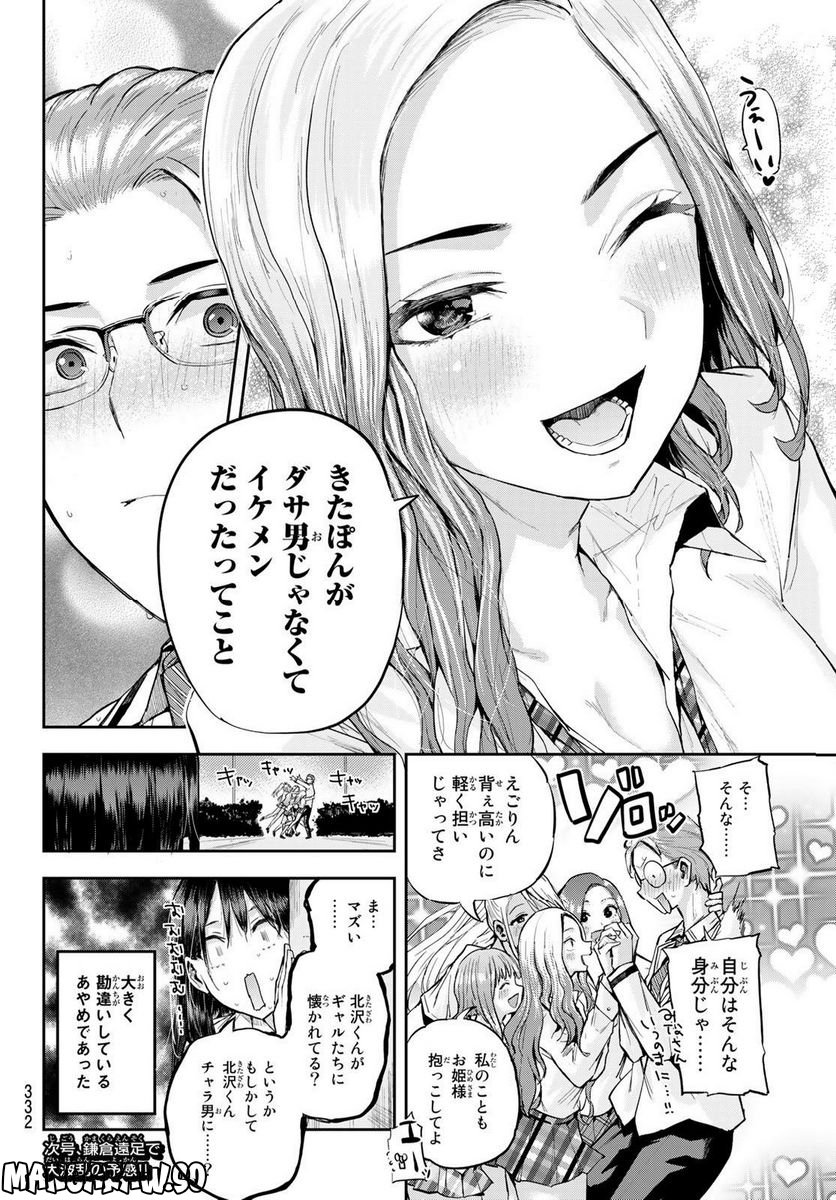 北沢くんはAクラス - 第10話 - Page 18