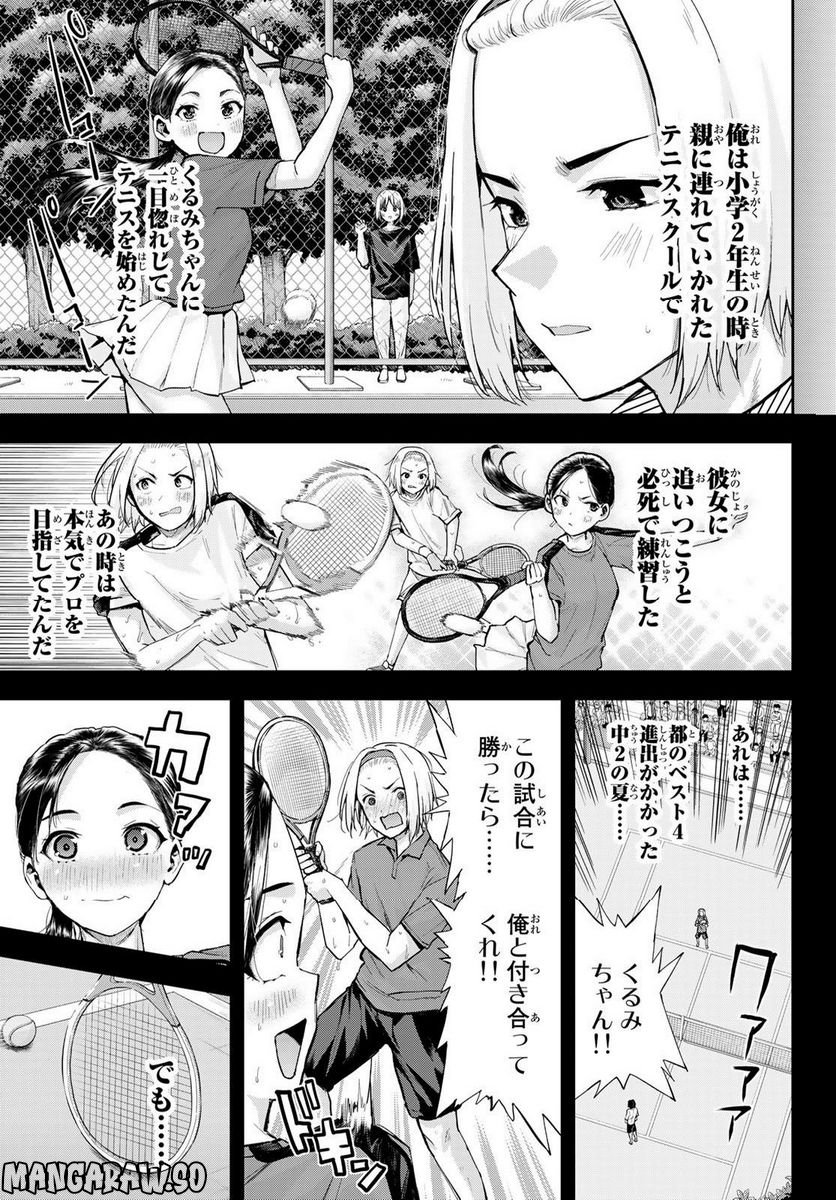 北沢くんはAクラス - 第10話 - Page 3