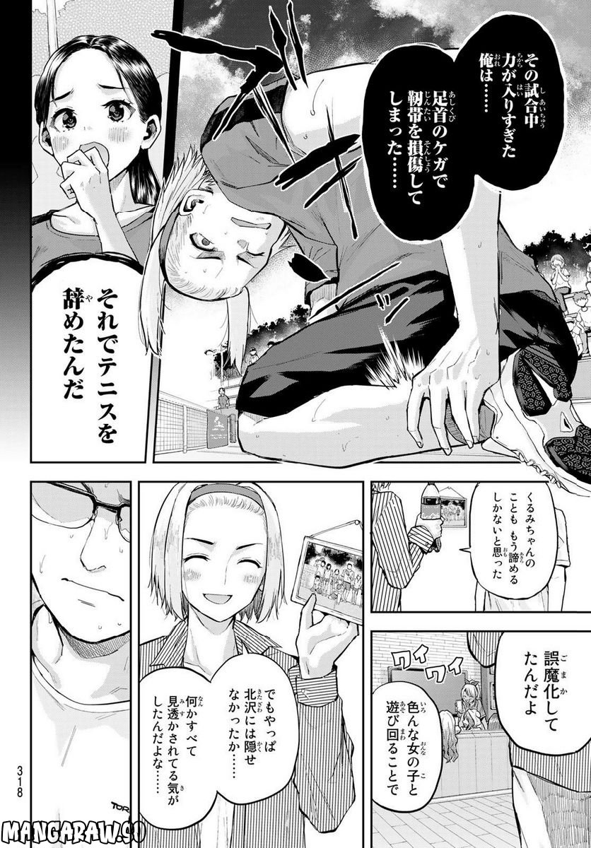 北沢くんはAクラス - 第10話 - Page 4