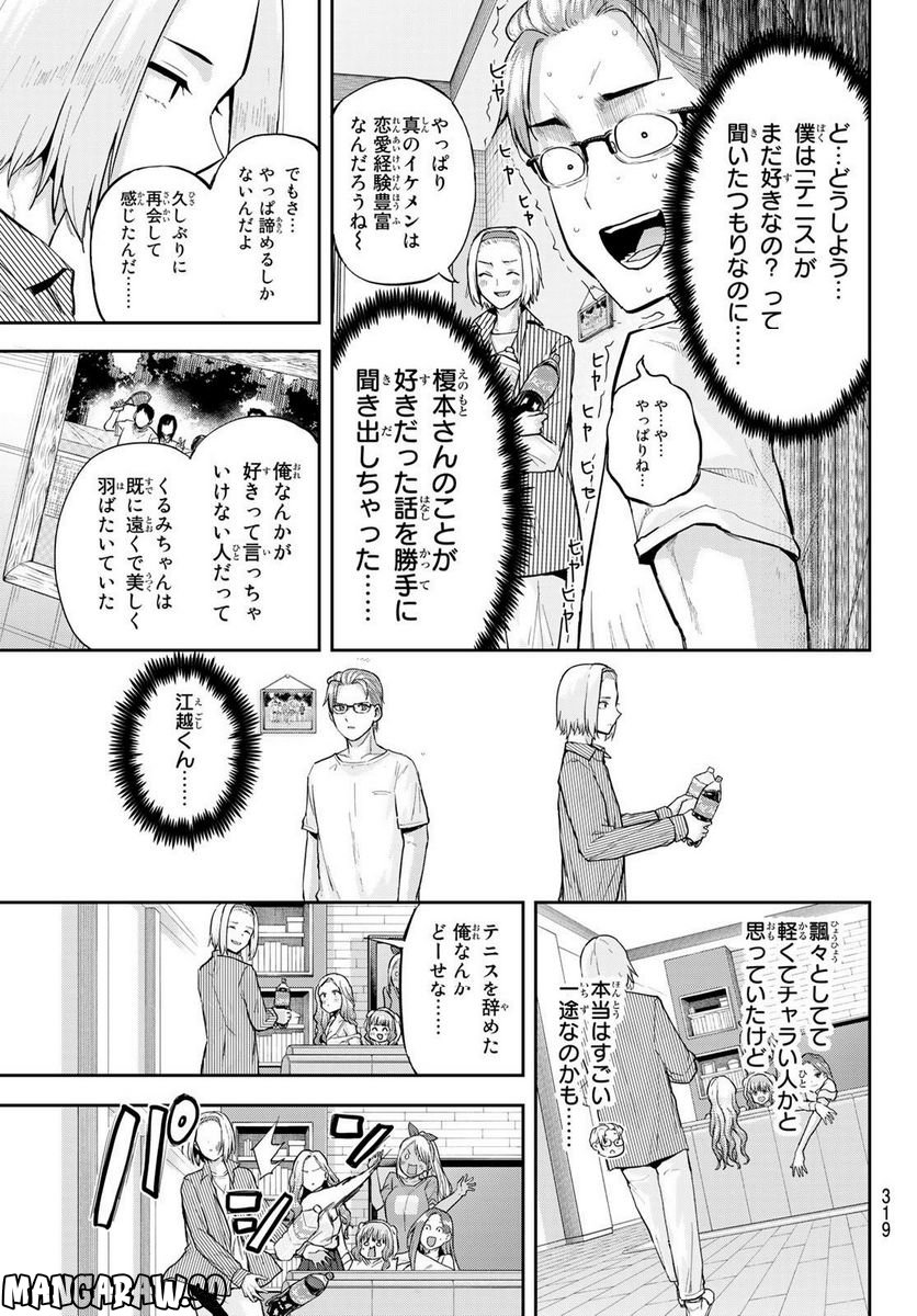 北沢くんはAクラス - 第10話 - Page 5