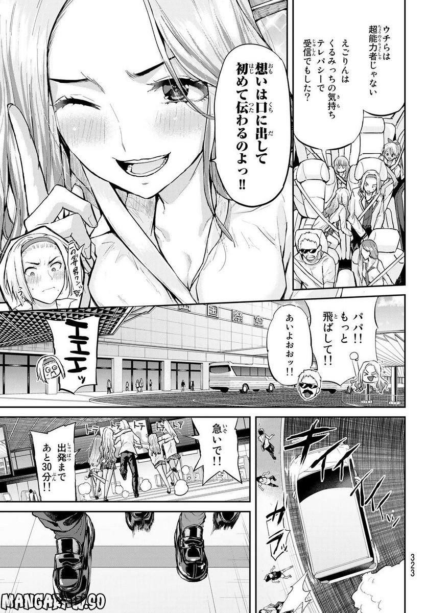 北沢くんはAクラス - 第10話 - Page 9