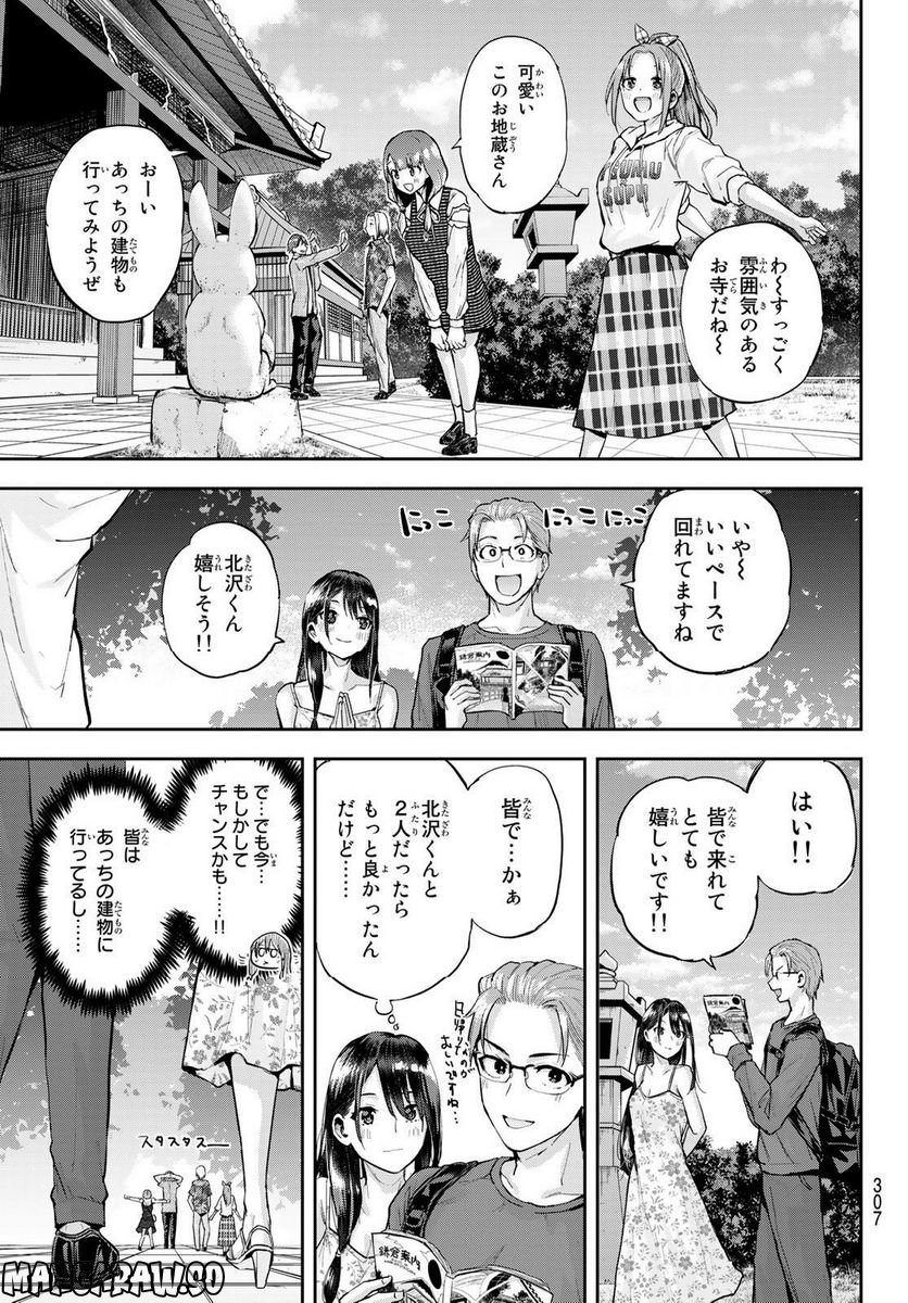 北沢くんはAクラス - 第11話 - Page 11