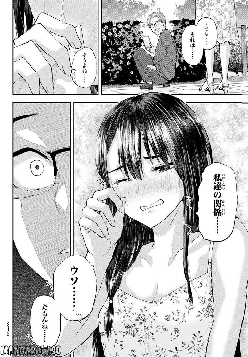 北沢くんはAクラス - 第11話 - Page 16