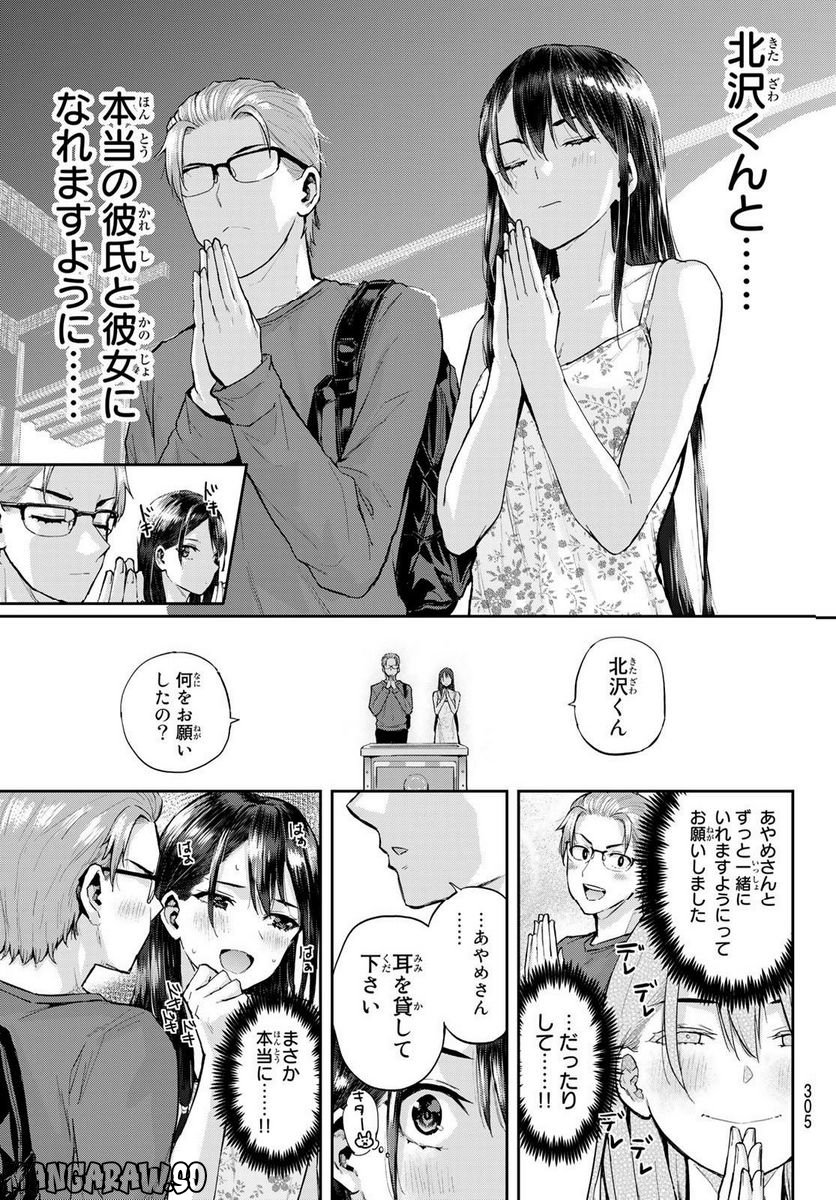 北沢くんはAクラス - 第11話 - Page 9