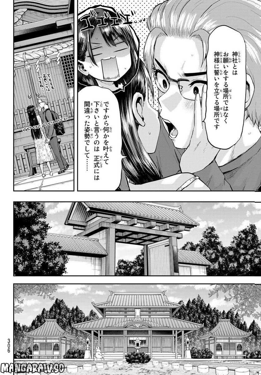 北沢くんはAクラス - 第11話 - Page 10