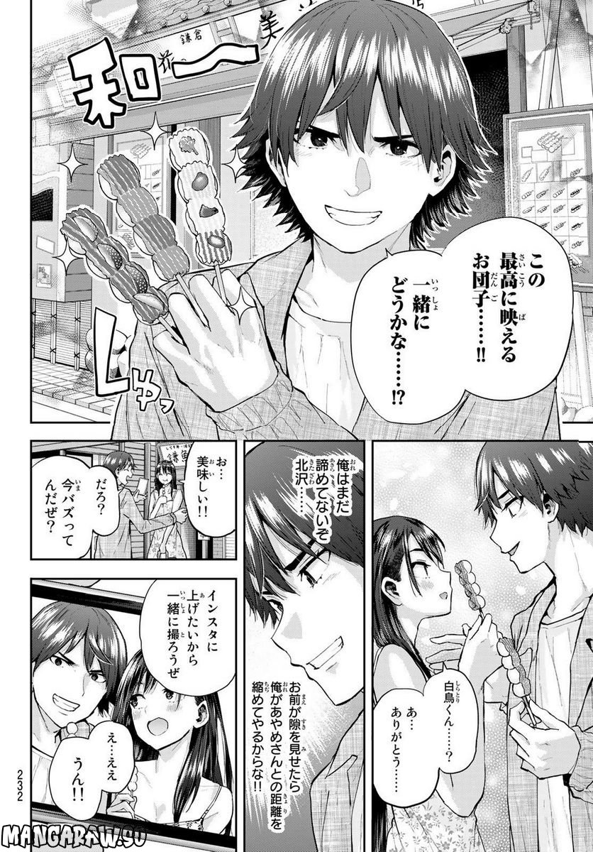 北沢くんはAクラス - 第12話 - Page 6