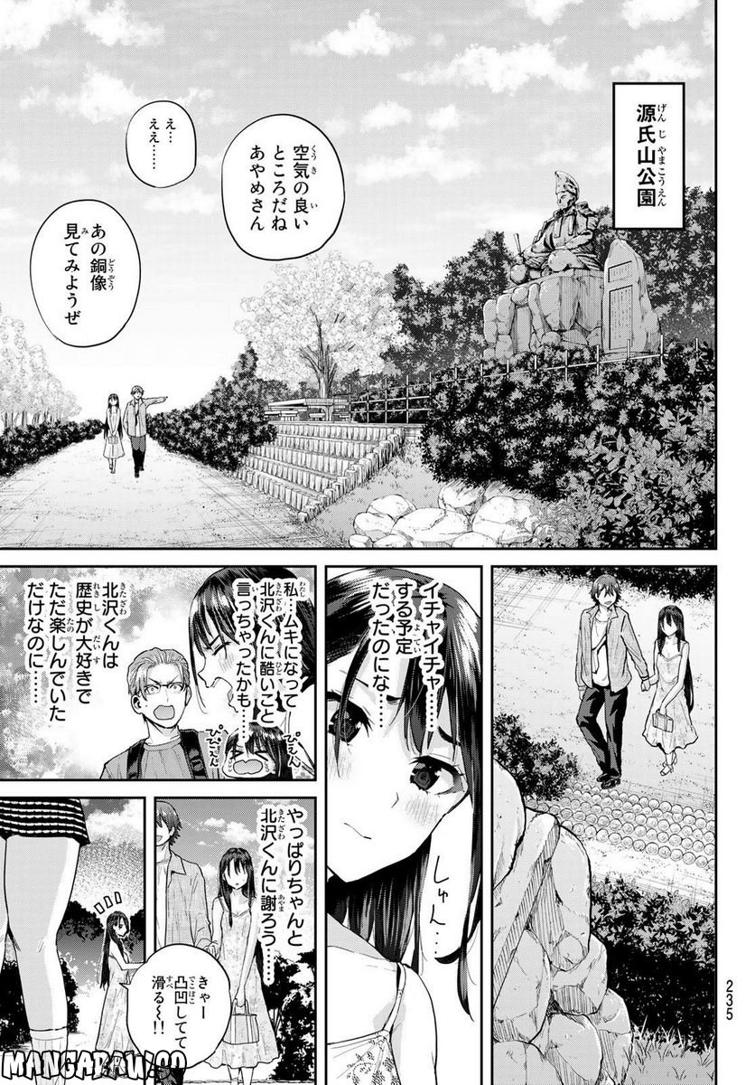 北沢くんはAクラス - 第12話 - Page 9