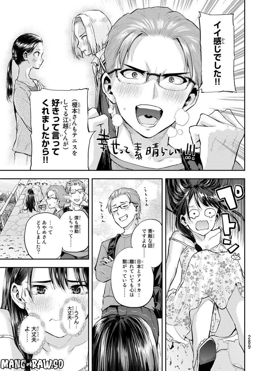 北沢くんはAクラス - 第13話 - Page 11