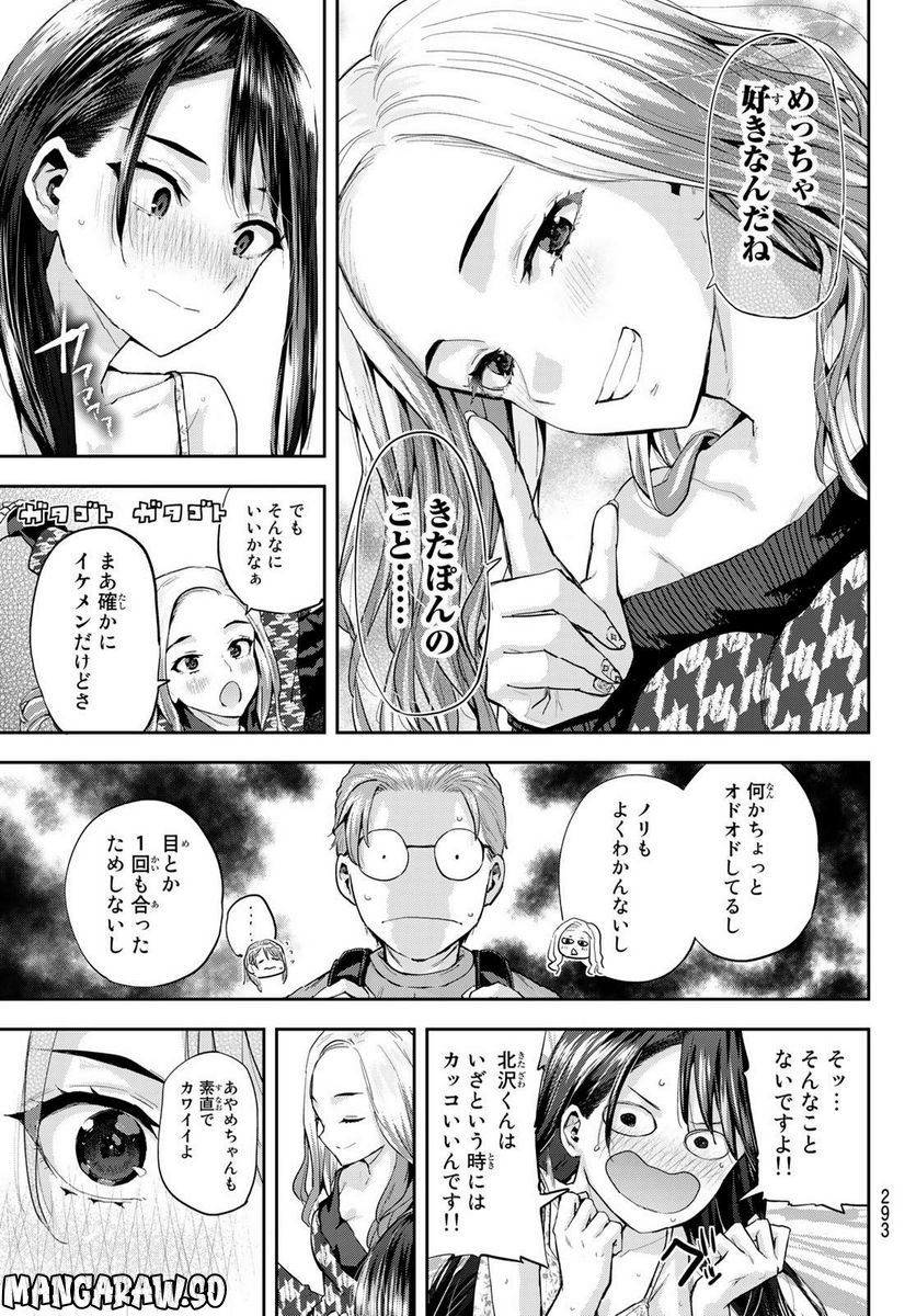 北沢くんはAクラス - 第13話 - Page 15