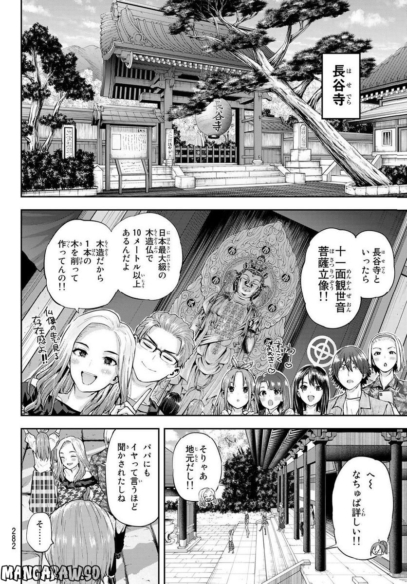 北沢くんはAクラス - 第13話 - Page 4