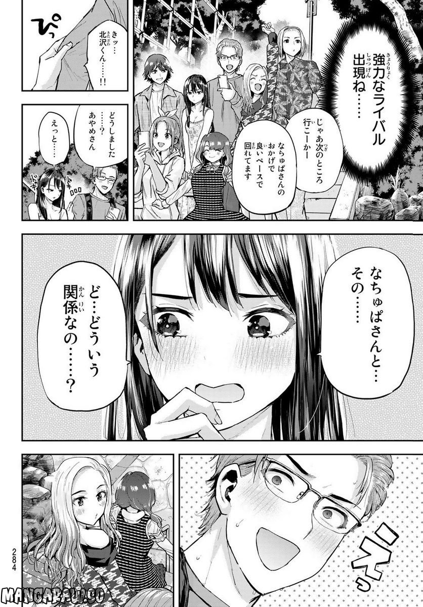 北沢くんはAクラス - 第13話 - Page 6