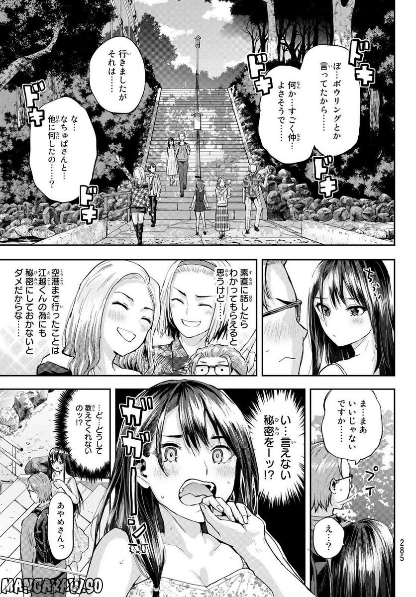 北沢くんはAクラス - 第13話 - Page 7