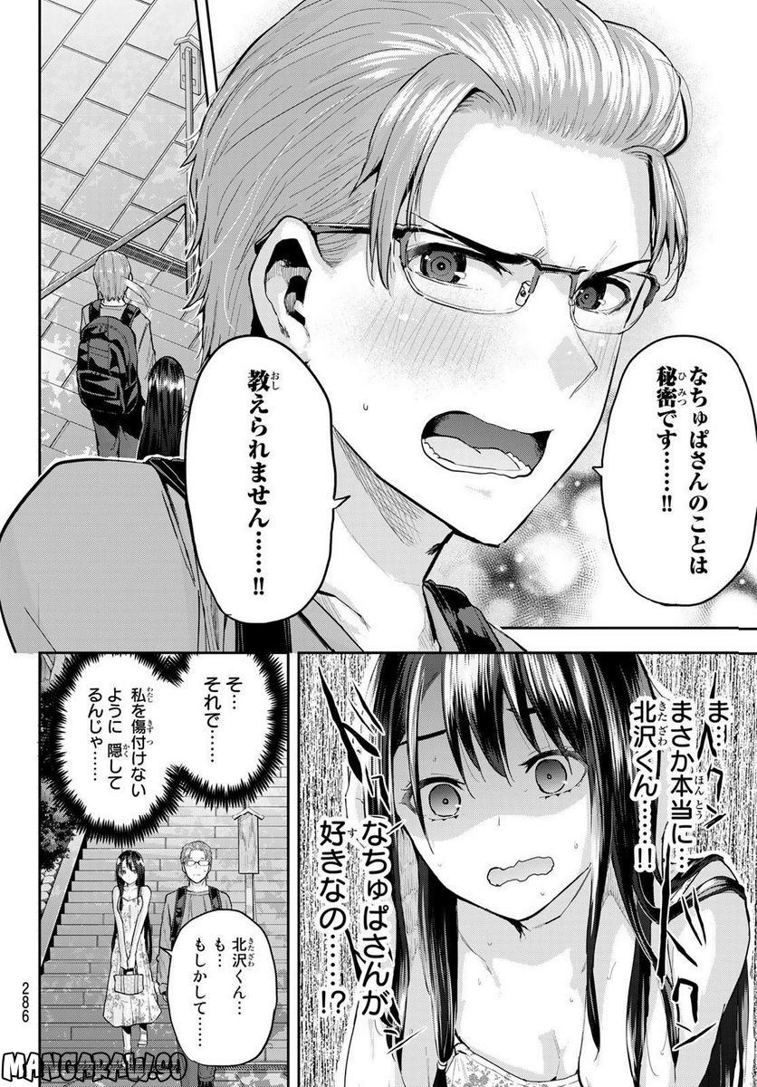 北沢くんはAクラス - 第13話 - Page 8