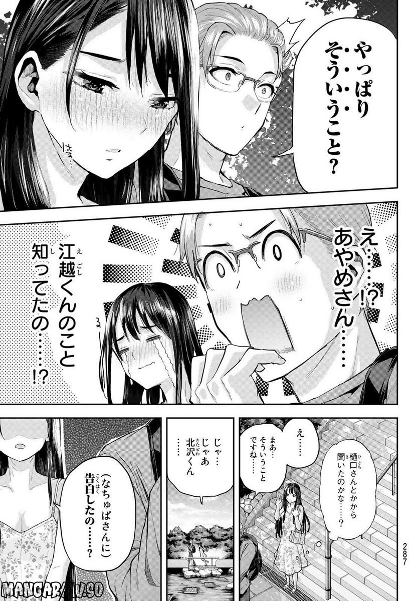 北沢くんはAクラス - 第13話 - Page 9