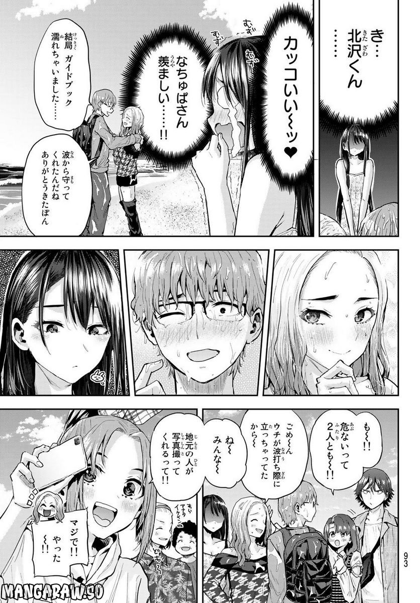 北沢くんはAクラス - 第14話 - Page 14