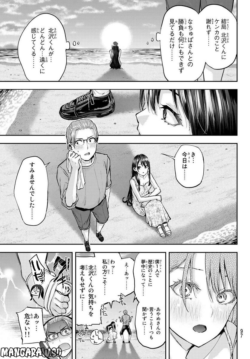 北沢くんはAクラス - 第14話 - Page 18