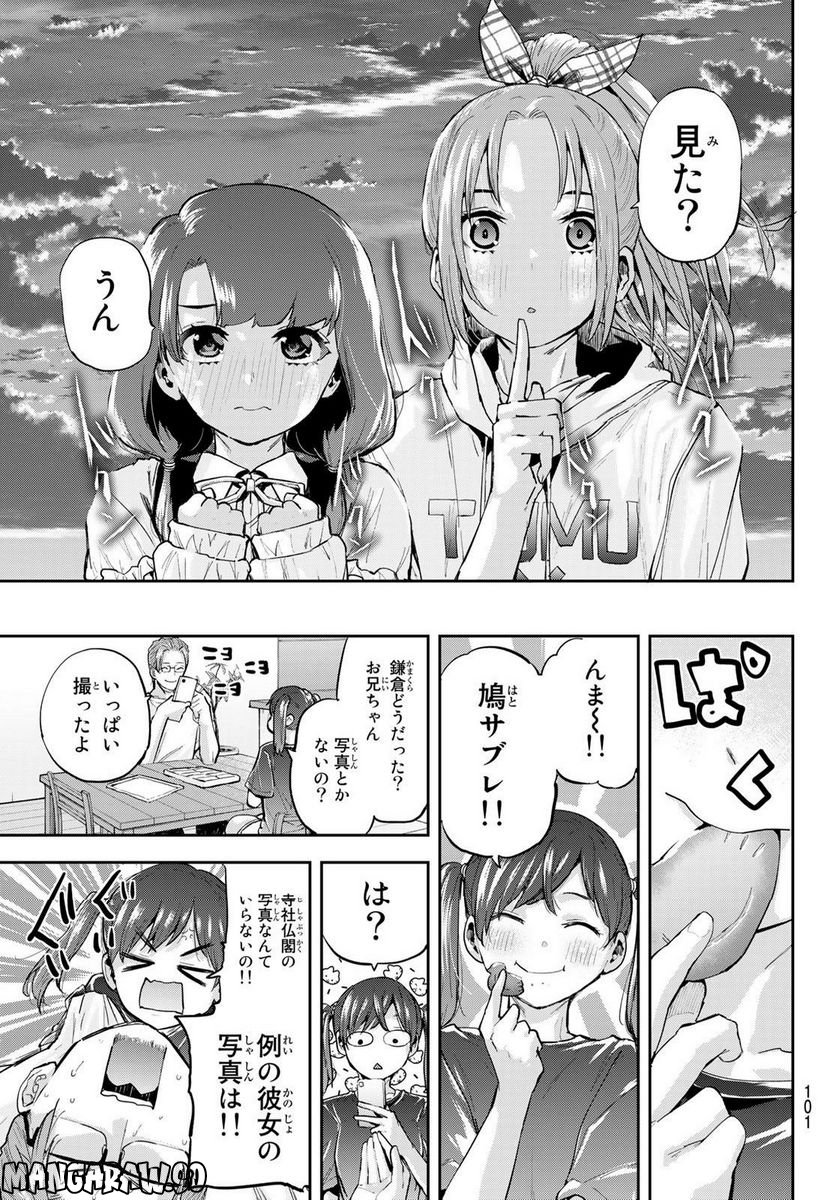 北沢くんはAクラス - 第14話 - Page 22