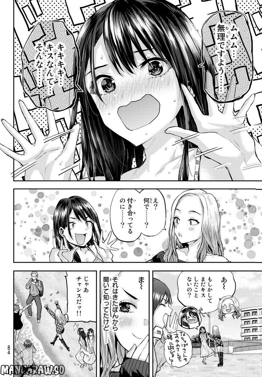 北沢くんはAクラス - 第14話 - Page 5