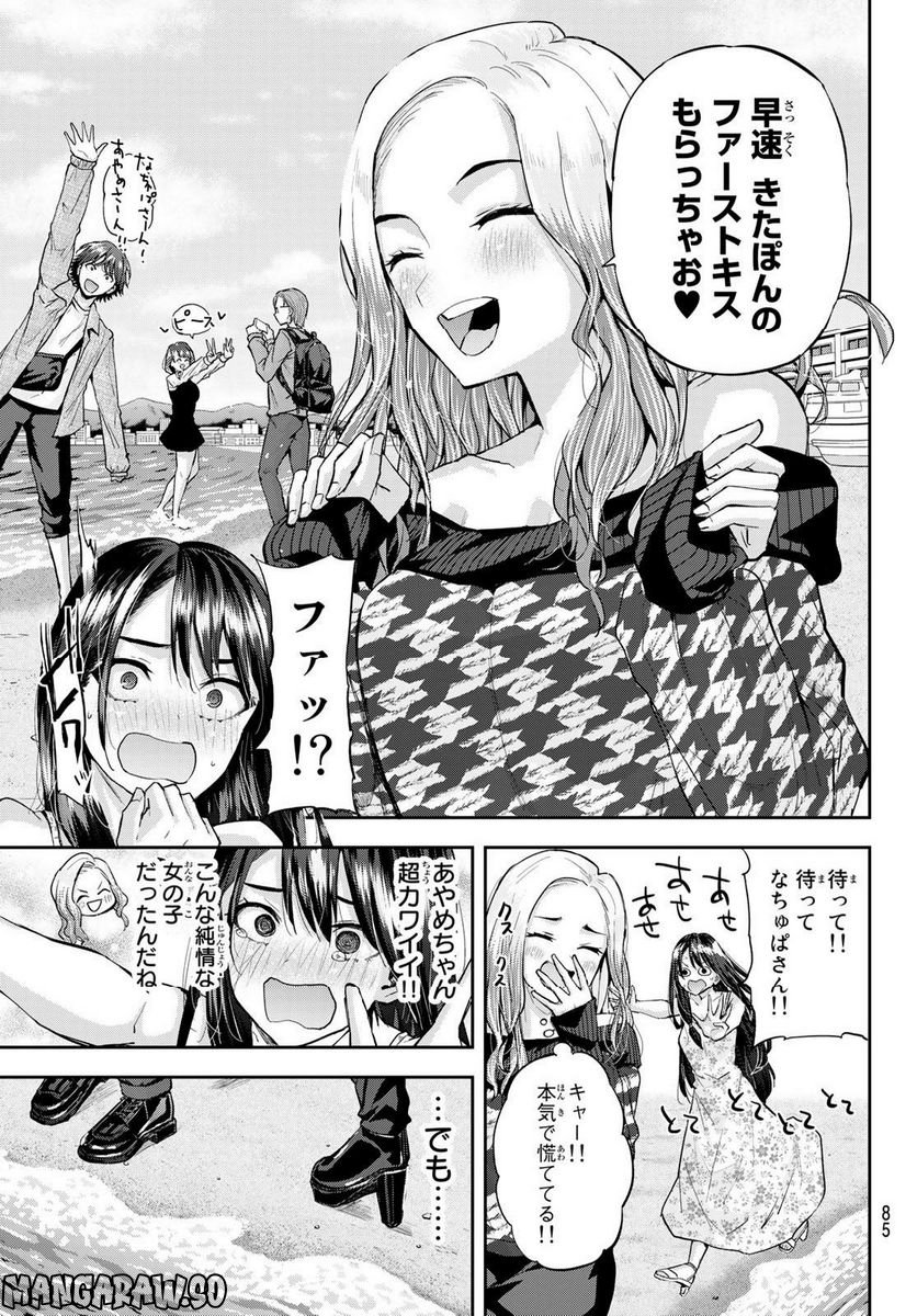 北沢くんはAクラス - 第14話 - Page 6