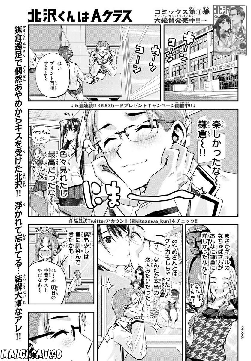 北沢くんはAクラス - 第15話 - Page 1