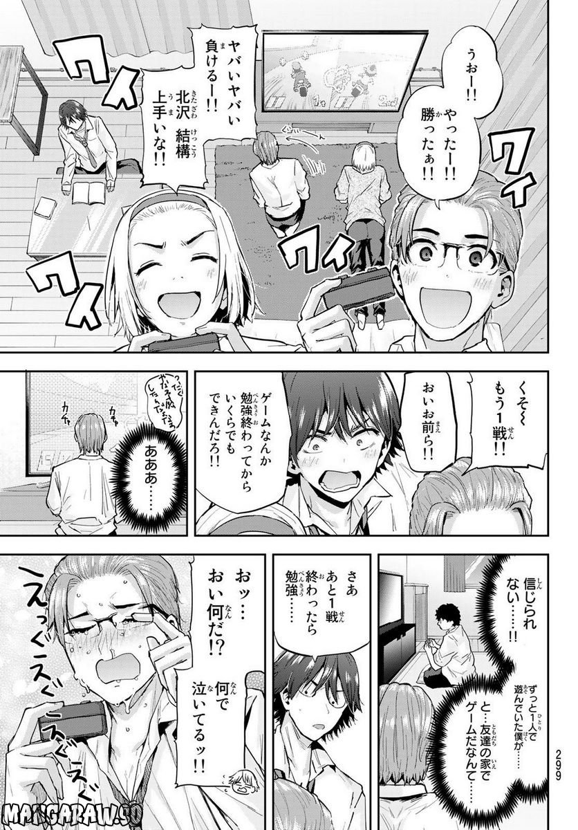 北沢くんはAクラス - 第15話 - Page 11