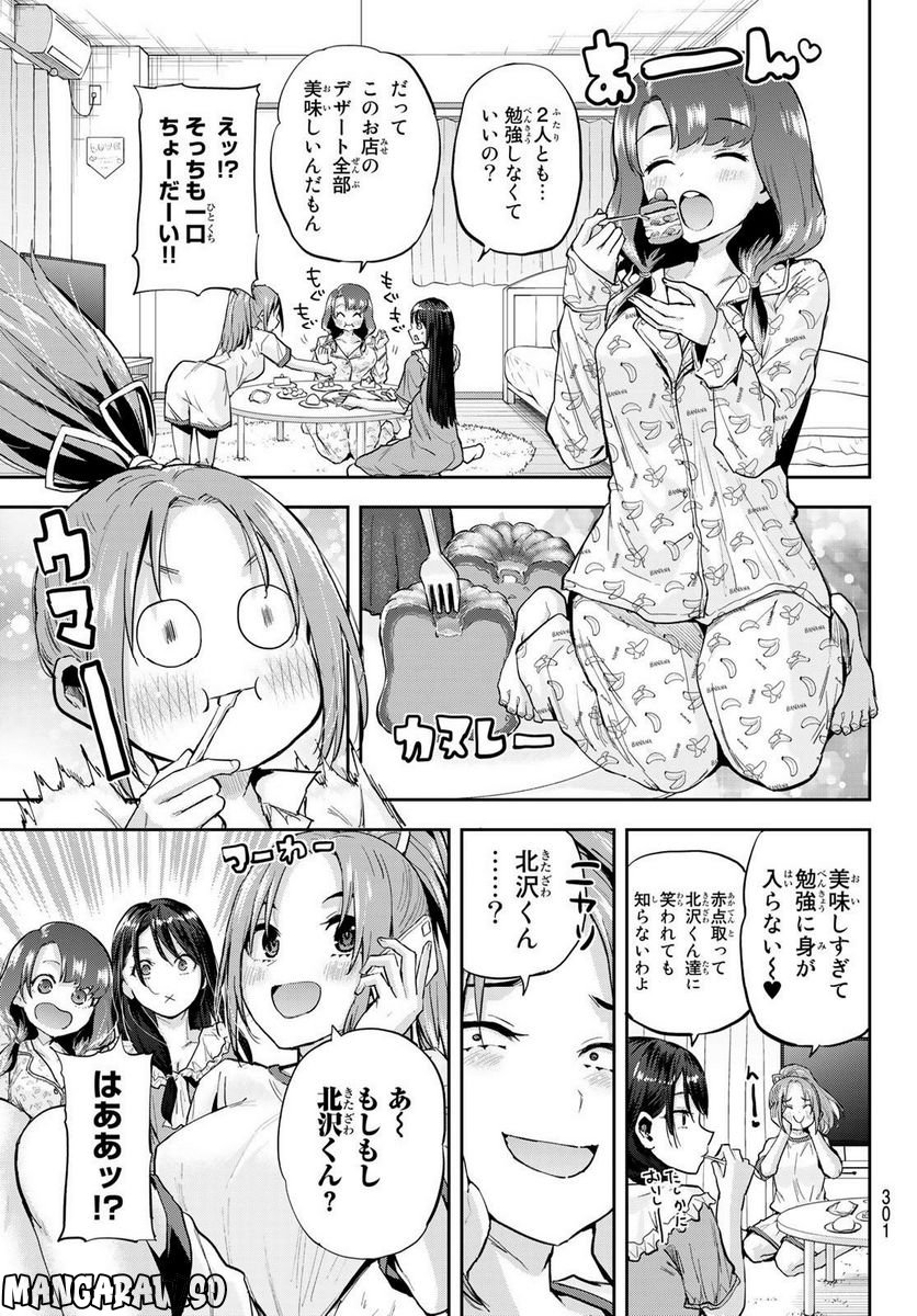 北沢くんはAクラス - 第15話 - Page 13