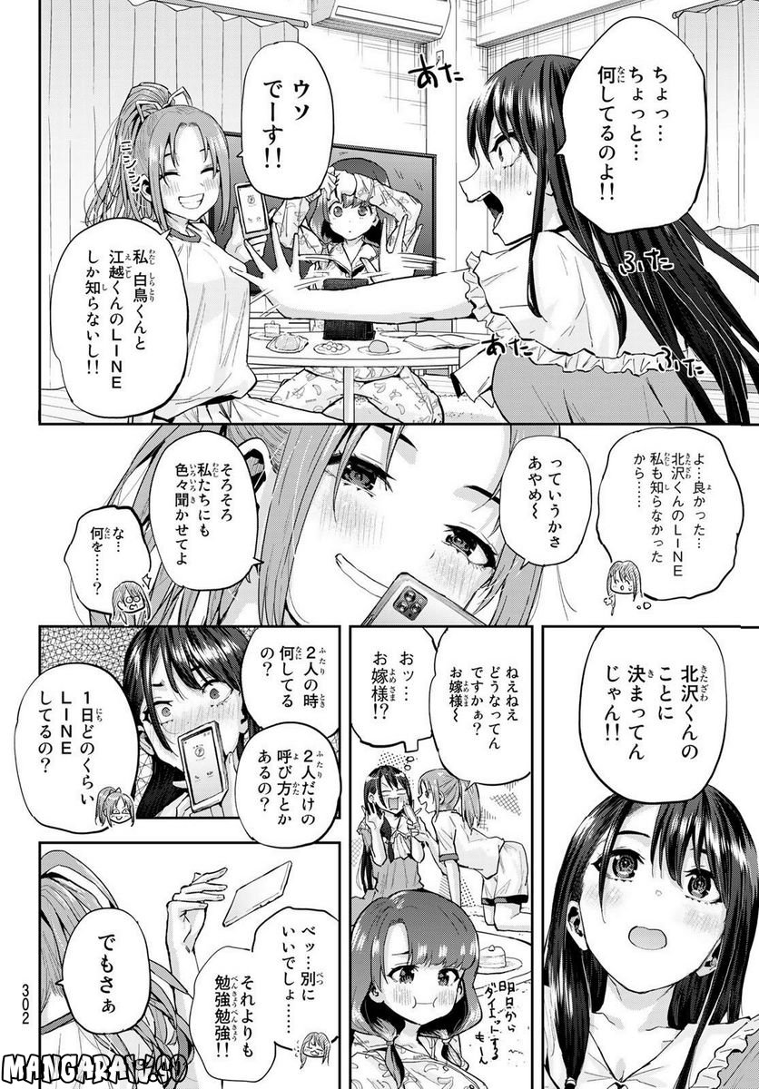 北沢くんはAクラス - 第15話 - Page 14